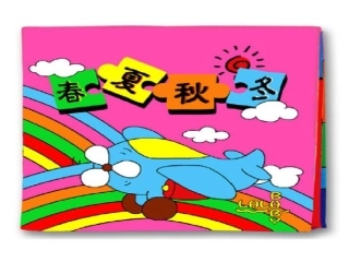 四季成语幻灯片