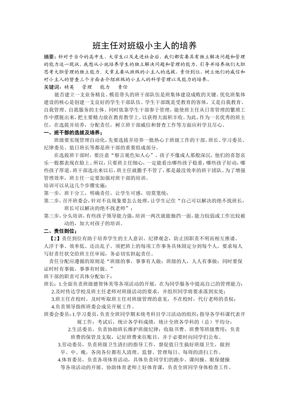 浅谈班主任工作艺术_第1页