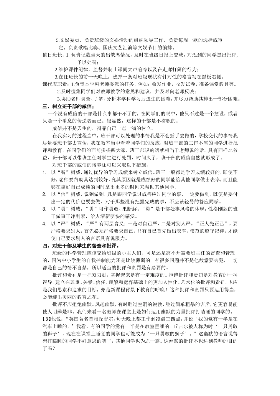 浅谈班主任工作艺术_第2页