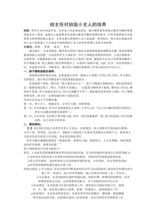 浅谈班主任工作艺术