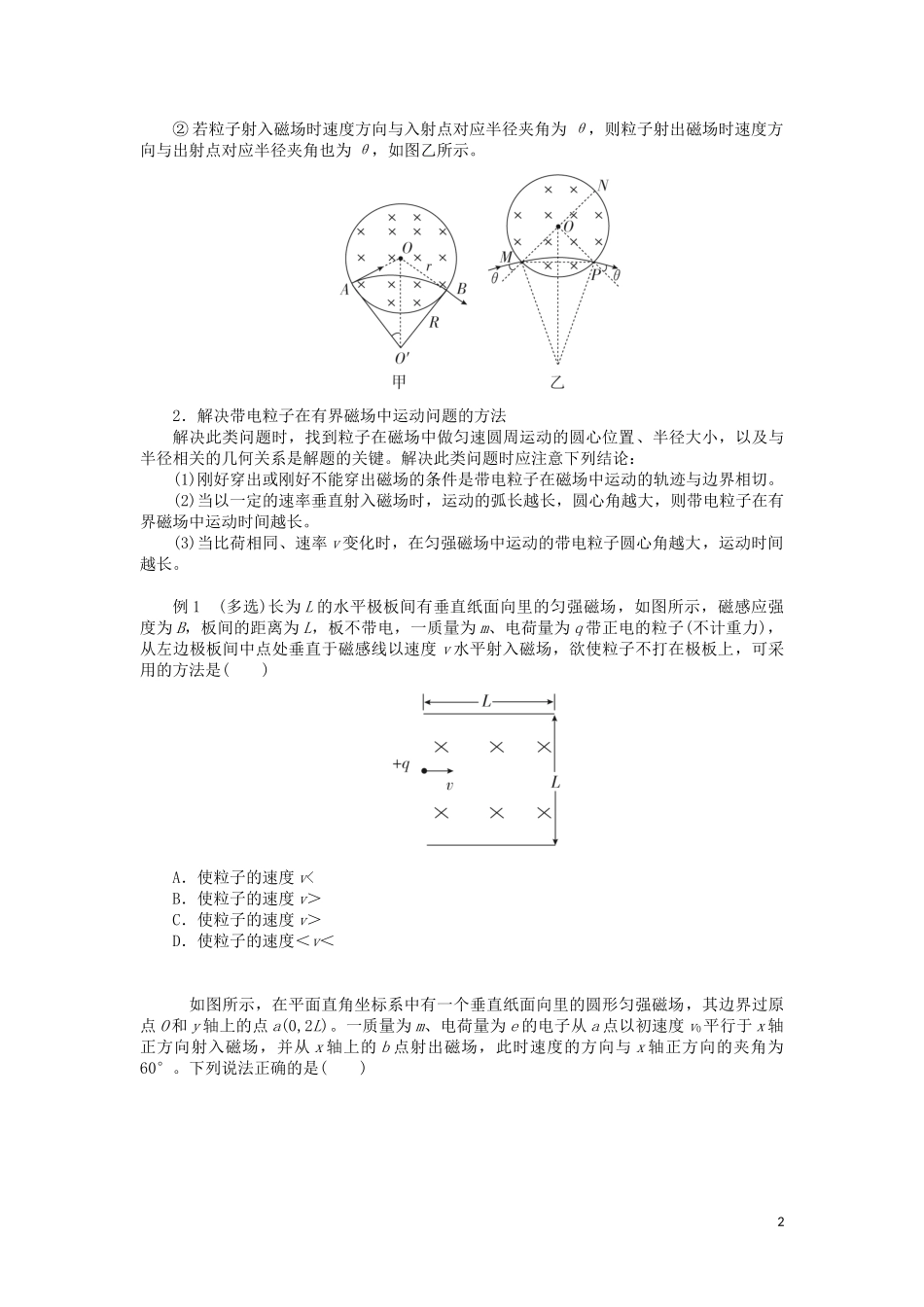 带电粒子在磁场、组合场和复合场中的运动_第2页