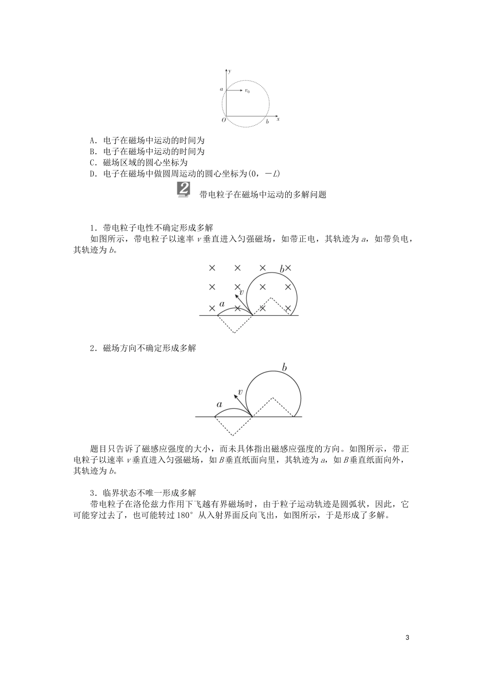 带电粒子在磁场、组合场和复合场中的运动_第3页