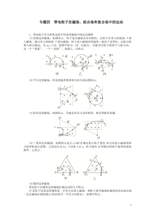 带电粒子在磁场、组合场和复合场中的运动