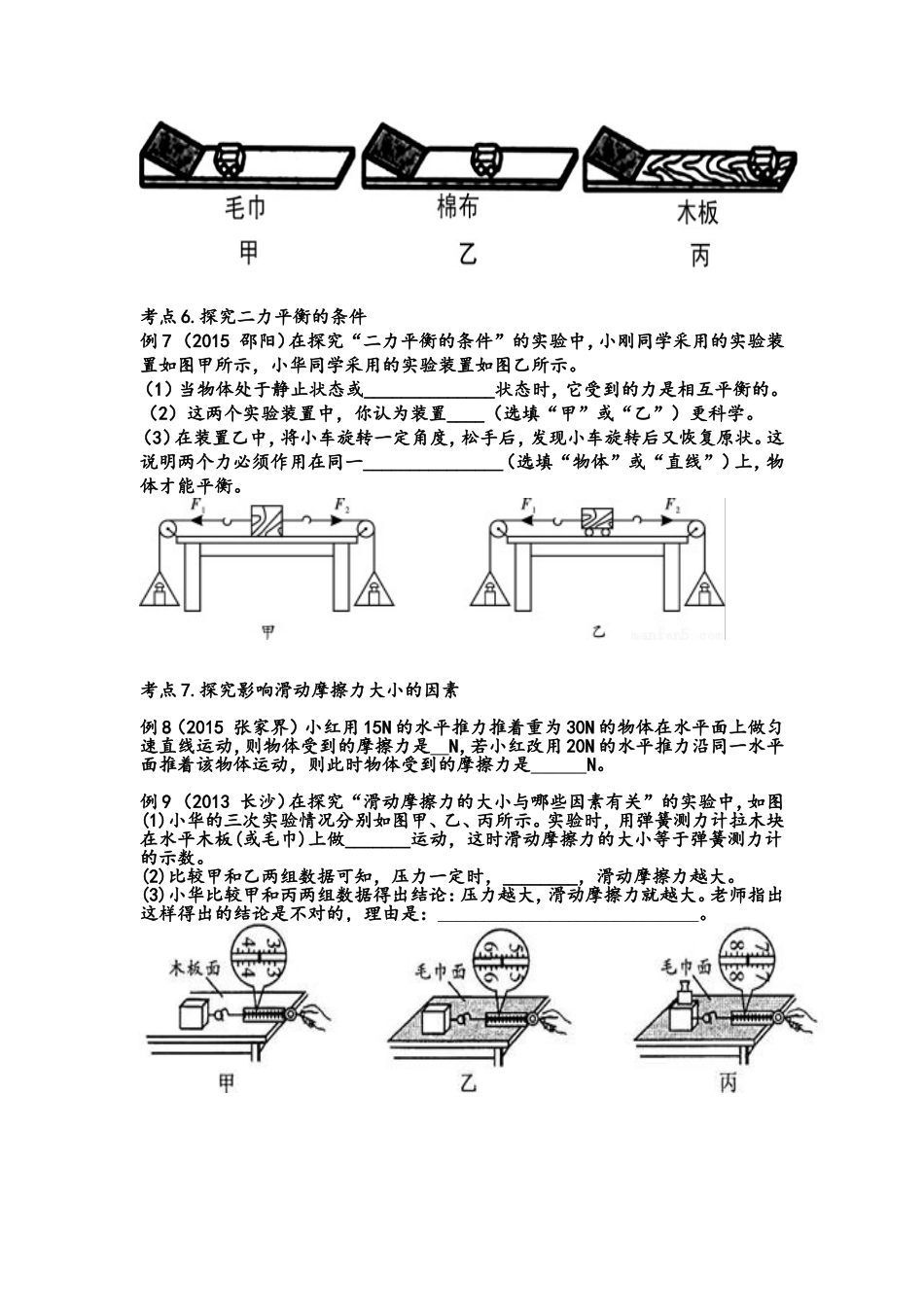 运动和力导学案_第3页