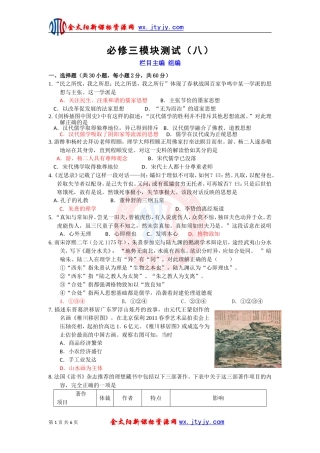 必修三模块测试（八）