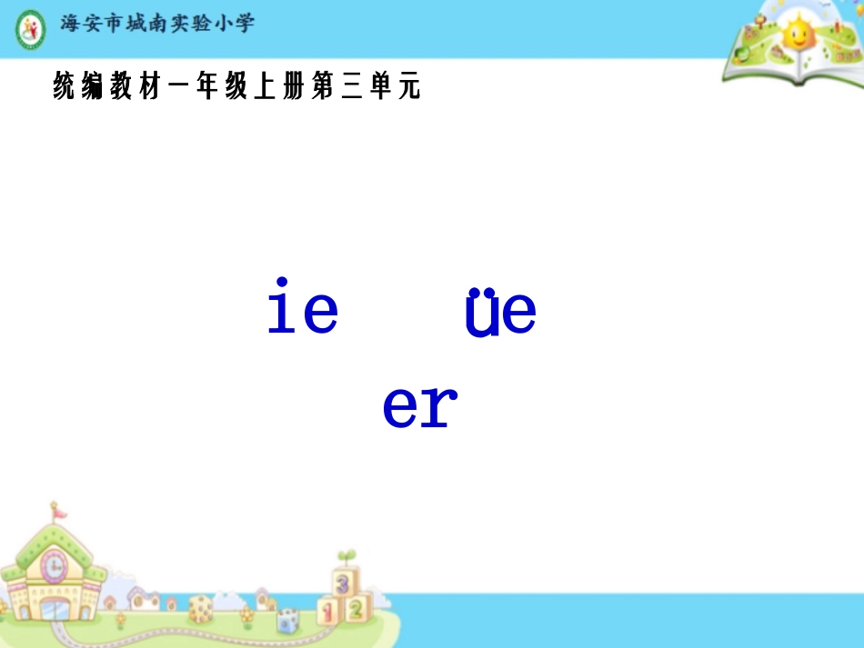 《ieüeer》课件阙蓓蓓_第1页