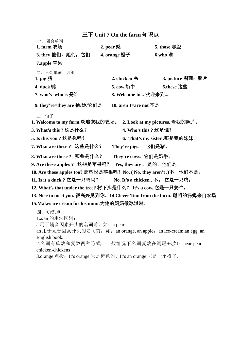 三上Unit7知识点_第1页