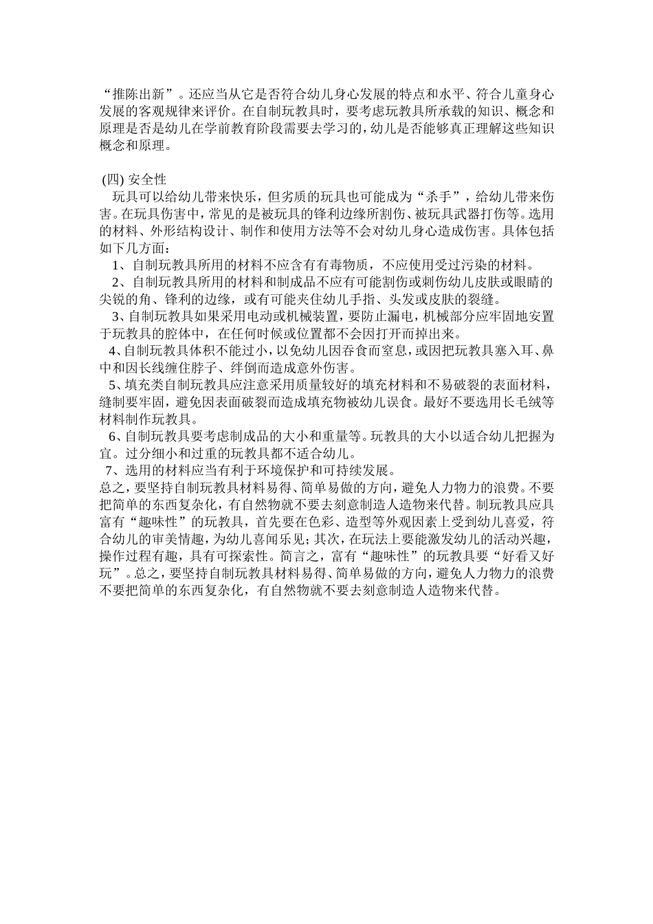幼儿园玩教具的意义_第2页