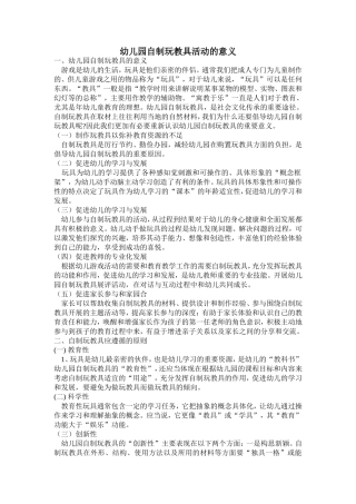 幼儿园玩教具的意义