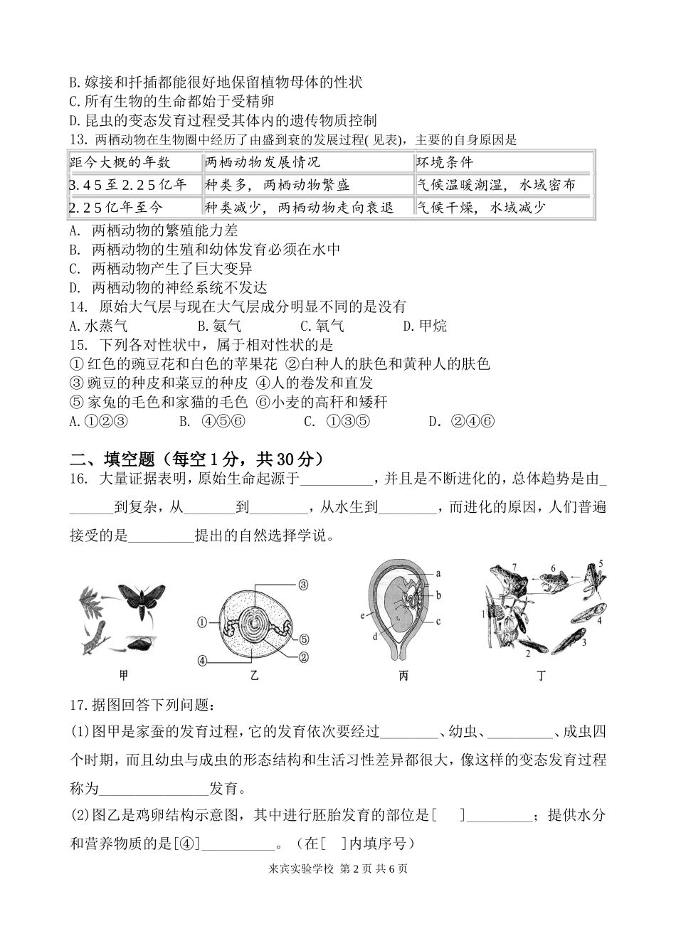 2016年春八下（第七单元）生物3月考试题_第2页