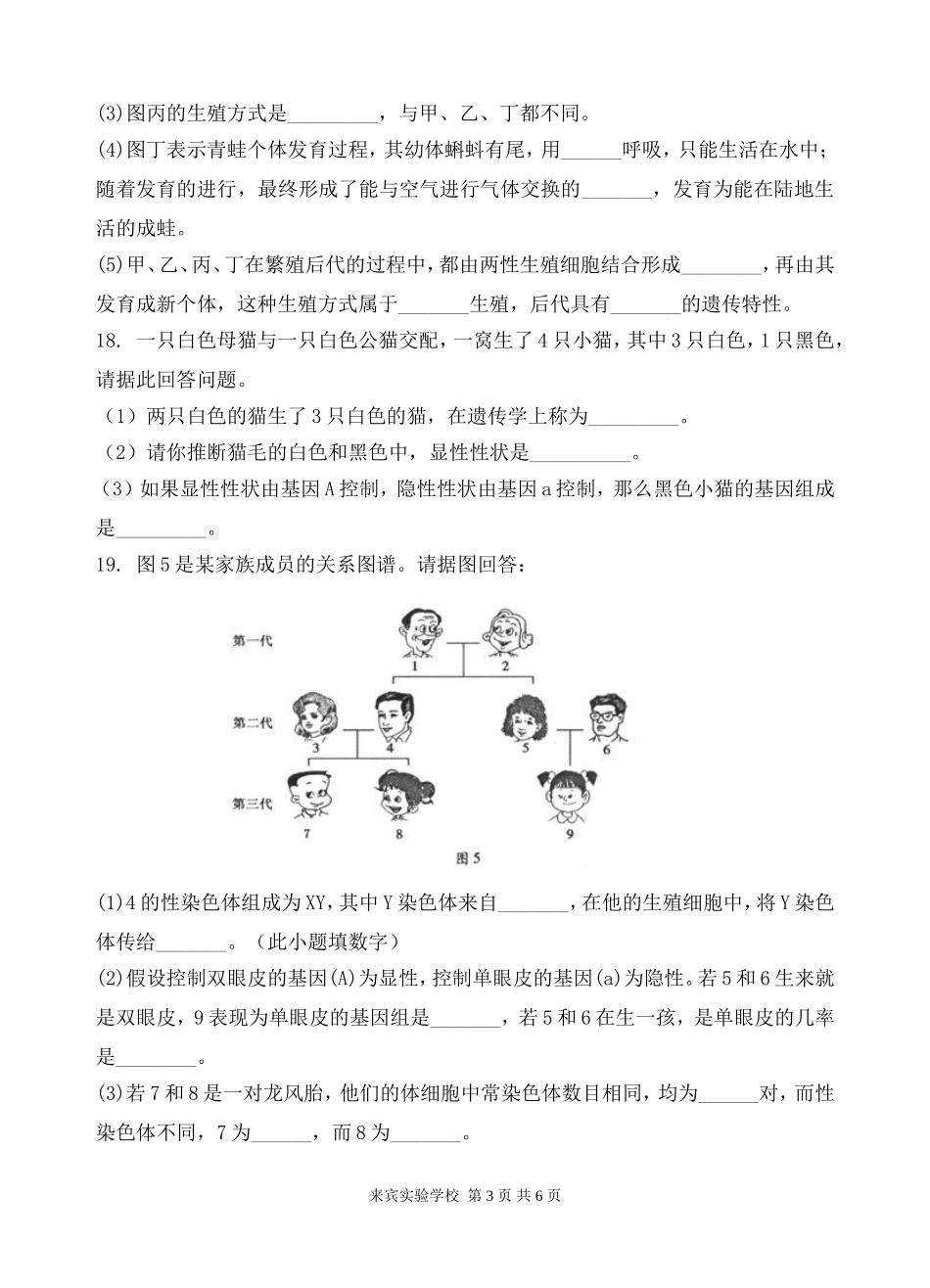 2016年春八下（第七单元）生物3月考试题_第3页
