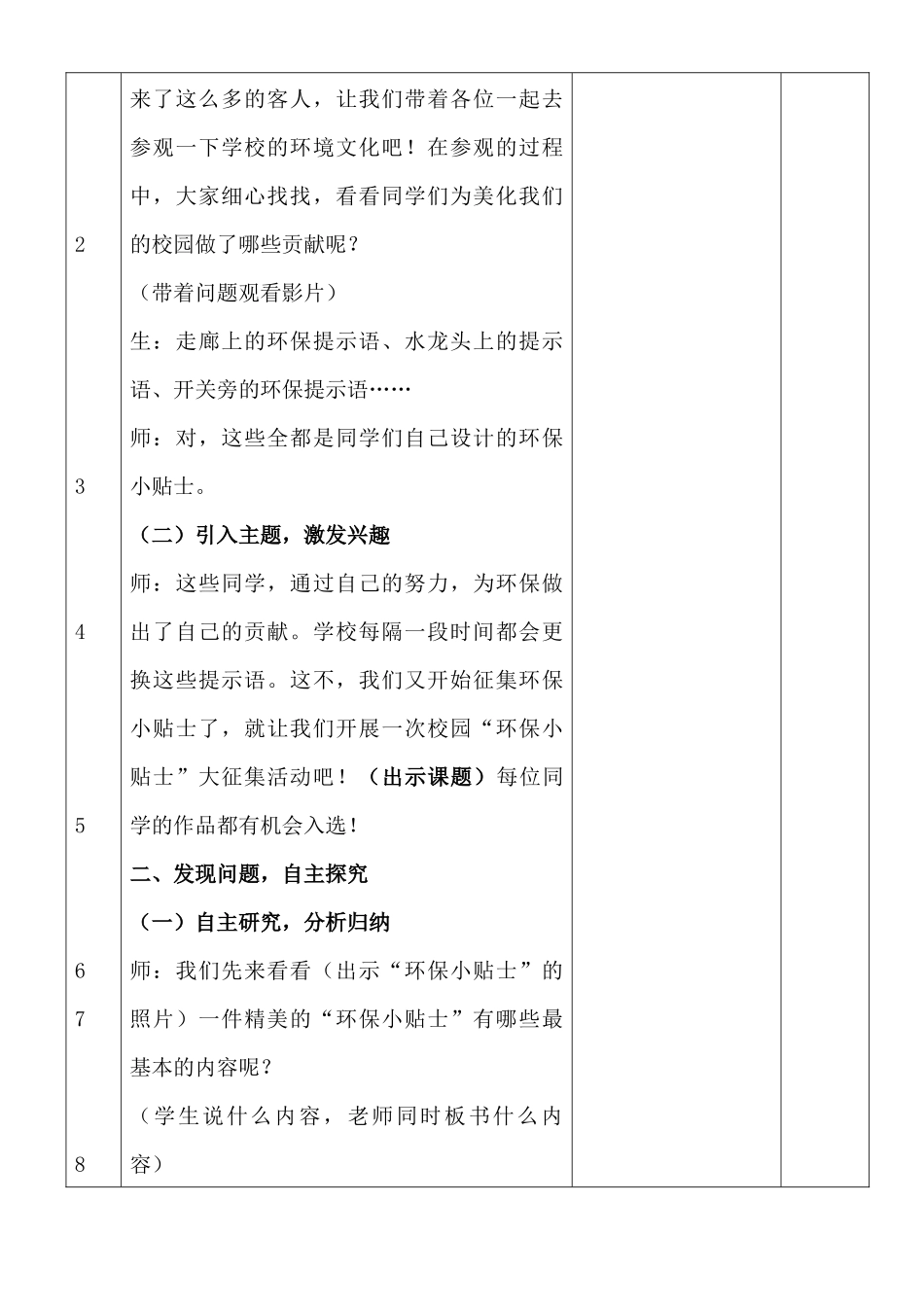 校园“环保小贴士”大征集(0606晚)_第2页