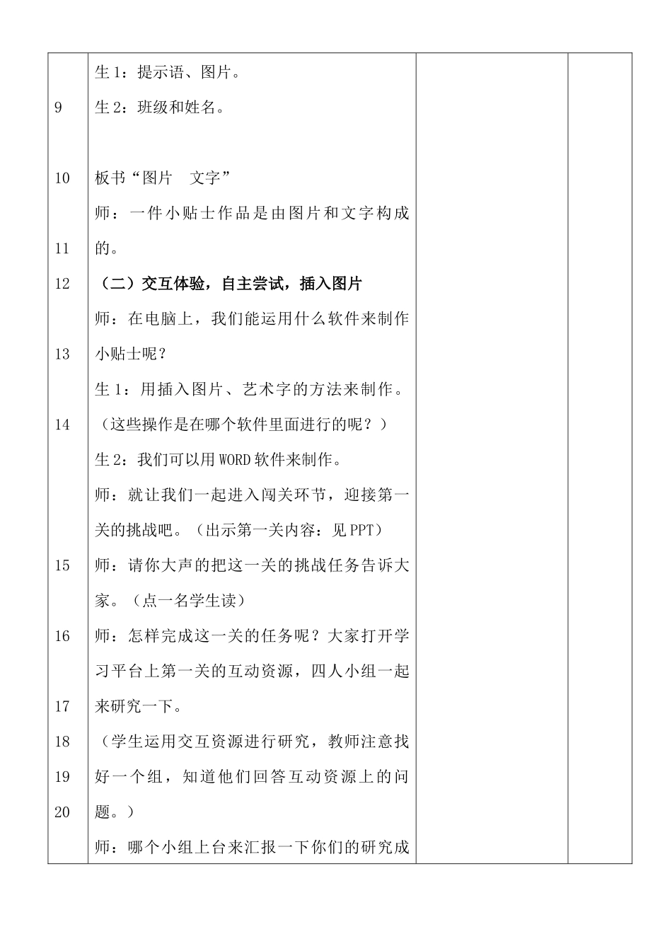 校园“环保小贴士”大征集(0606晚)_第3页
