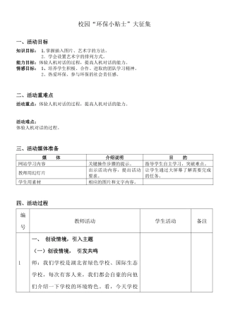 校园“环保小贴士”大征集(0606晚)