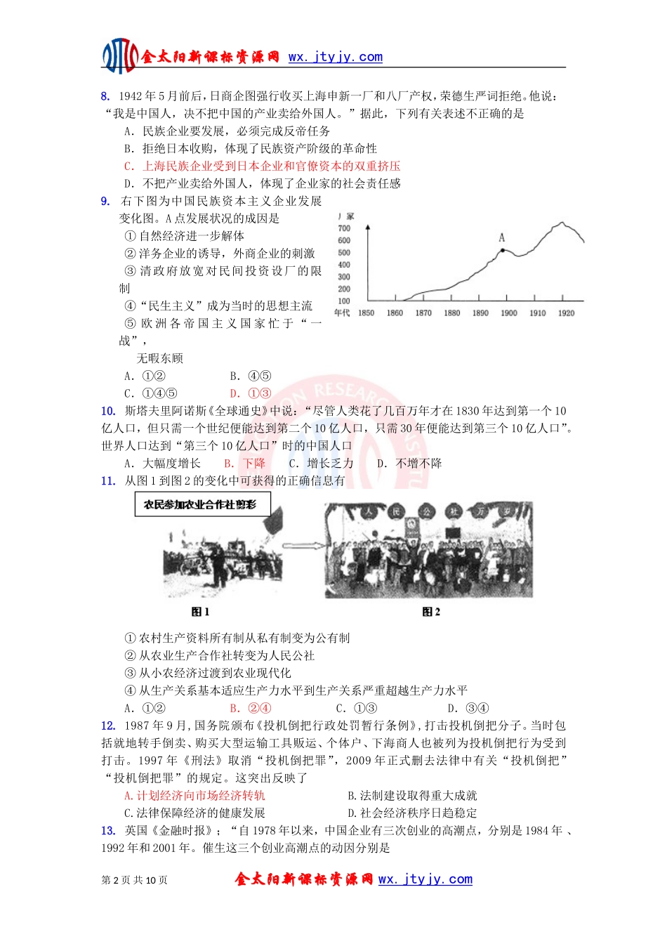 必修二模块测试（四）_第2页