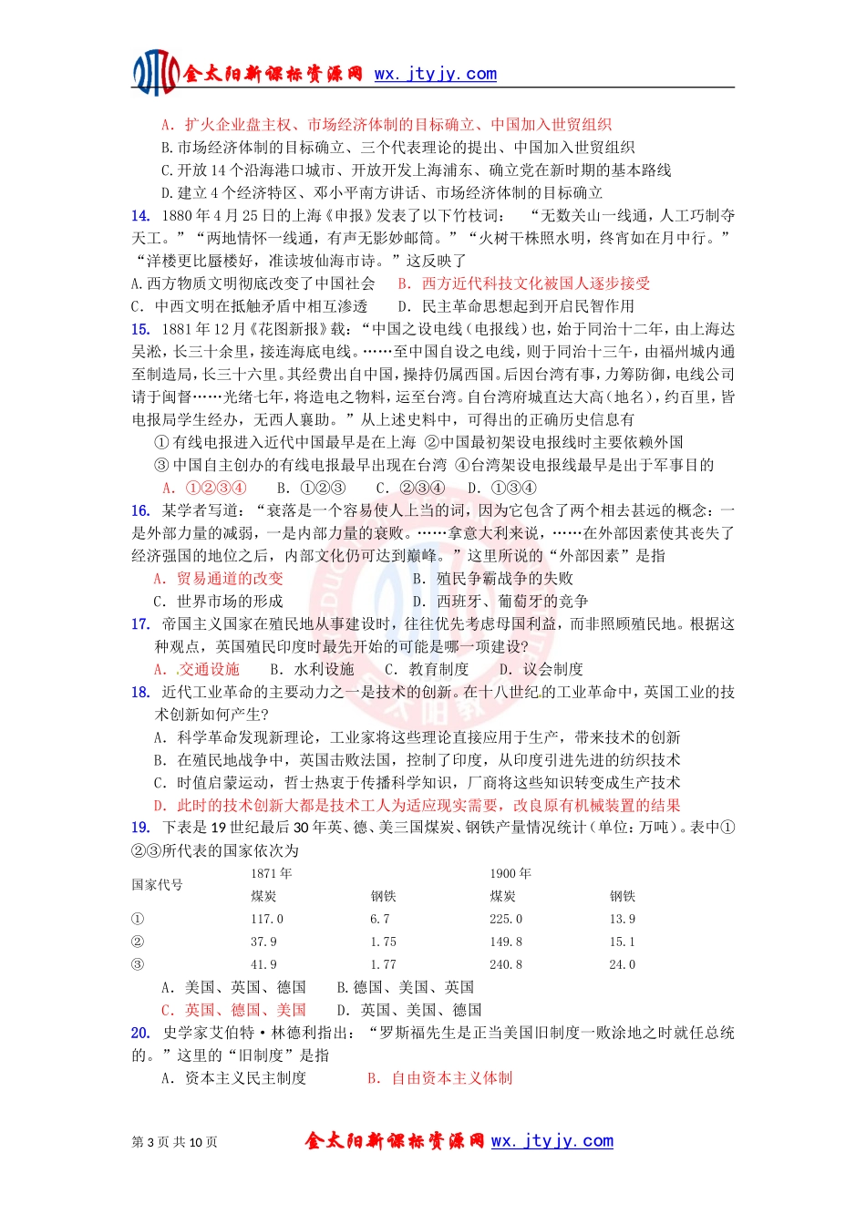 必修二模块测试（四）_第3页