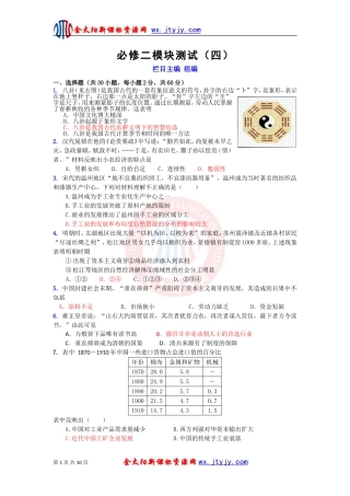 必修二模块测试（四）