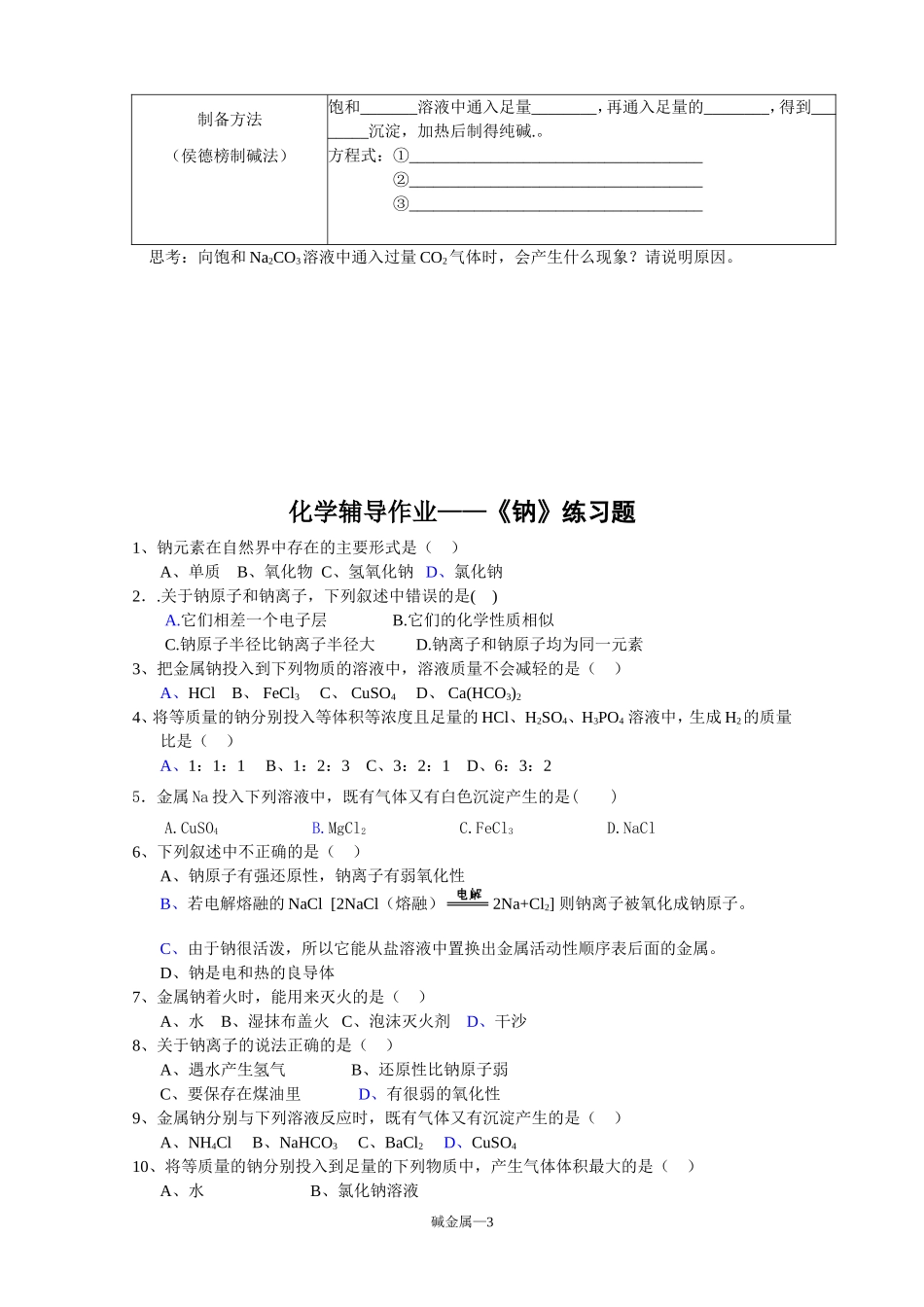 钠及其化合物_第3页