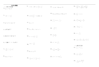 分式计算题(精编)