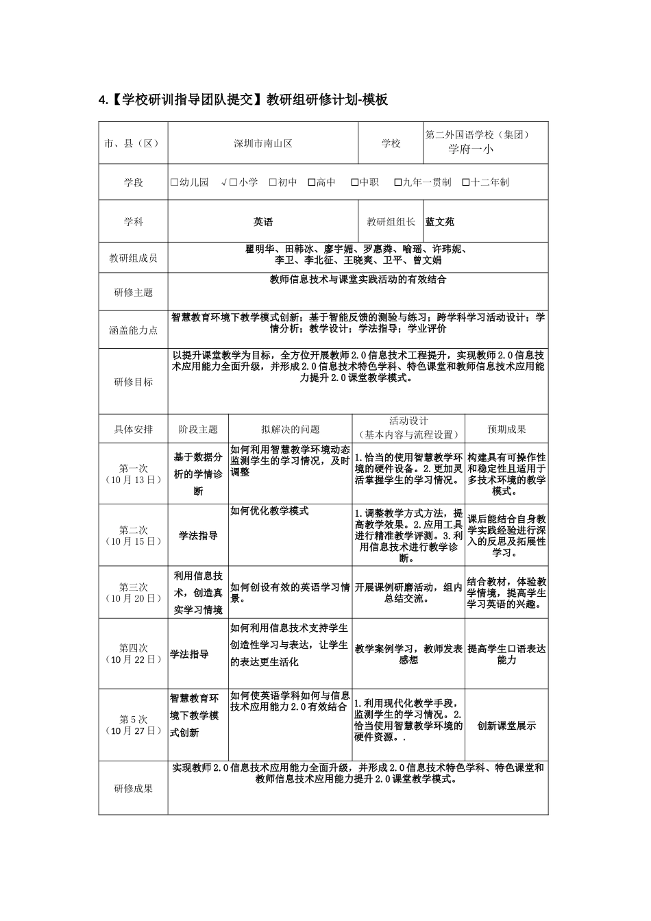 英语组信息技术提升工程计划（2020、10、16）_第1页