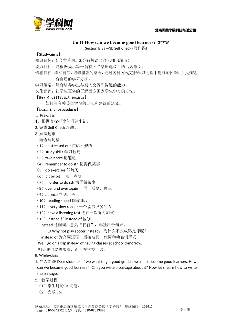 人教新目标九年级Unit1Howcanwebecomegoodlearners-导学案SectionB3a—3bSelfCheck（写作课）_第1页