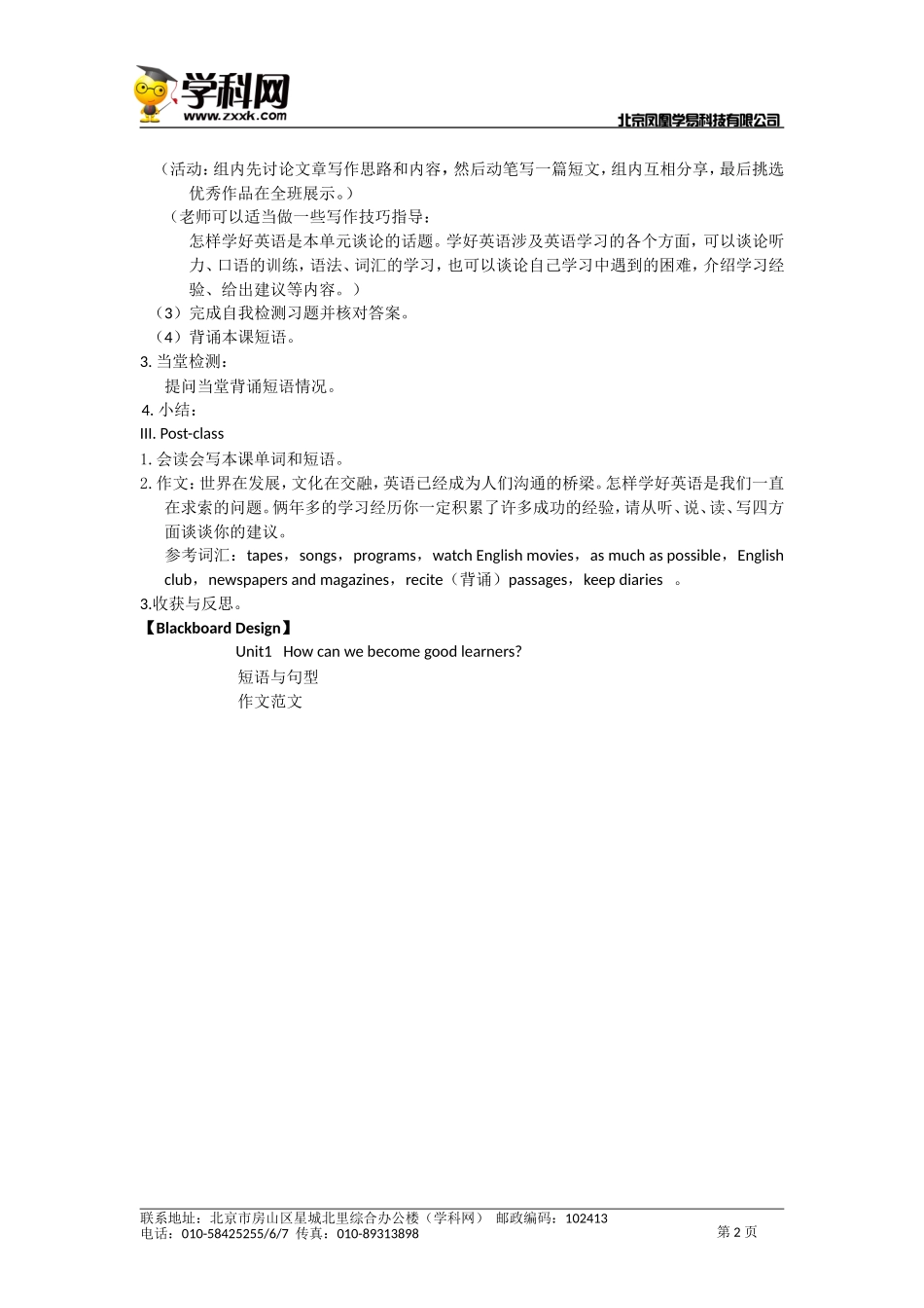 人教新目标九年级Unit1Howcanwebecomegoodlearners-导学案SectionB3a—3bSelfCheck（写作课）_第2页