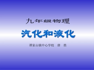 汽化和液化 (2)