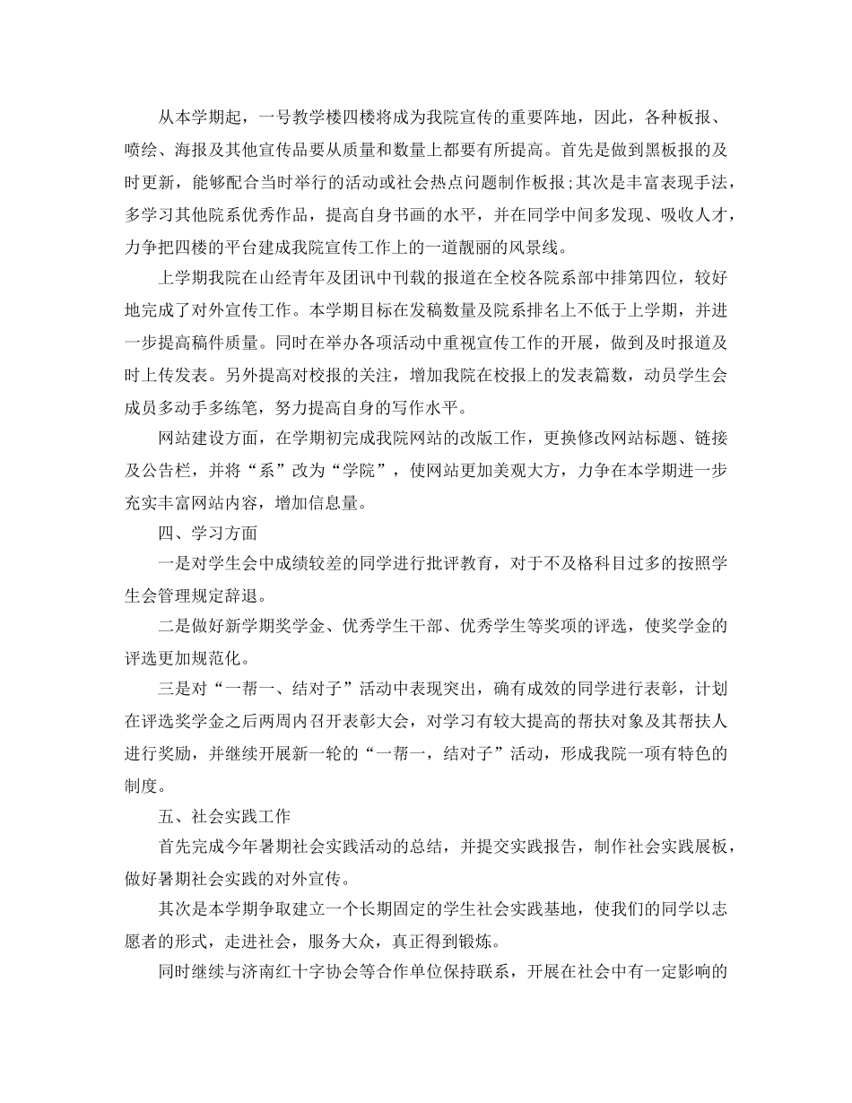 生活部下学期工作计划格式 _第2页