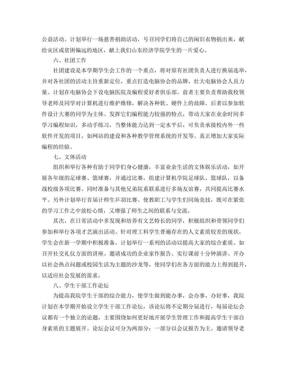 生活部下学期工作计划格式 _第3页