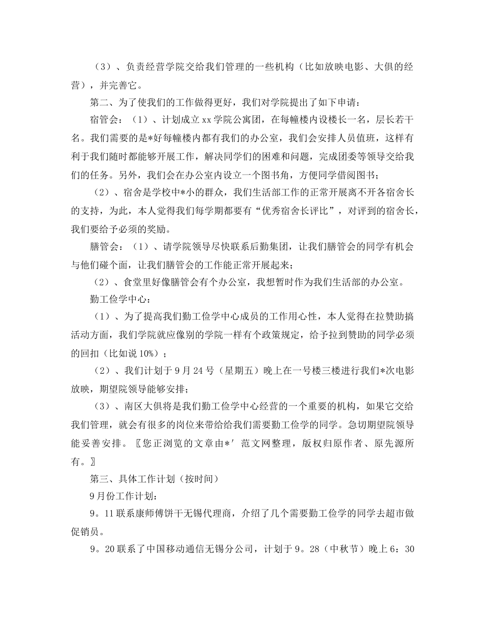 生活部下学期工作计划 _第2页