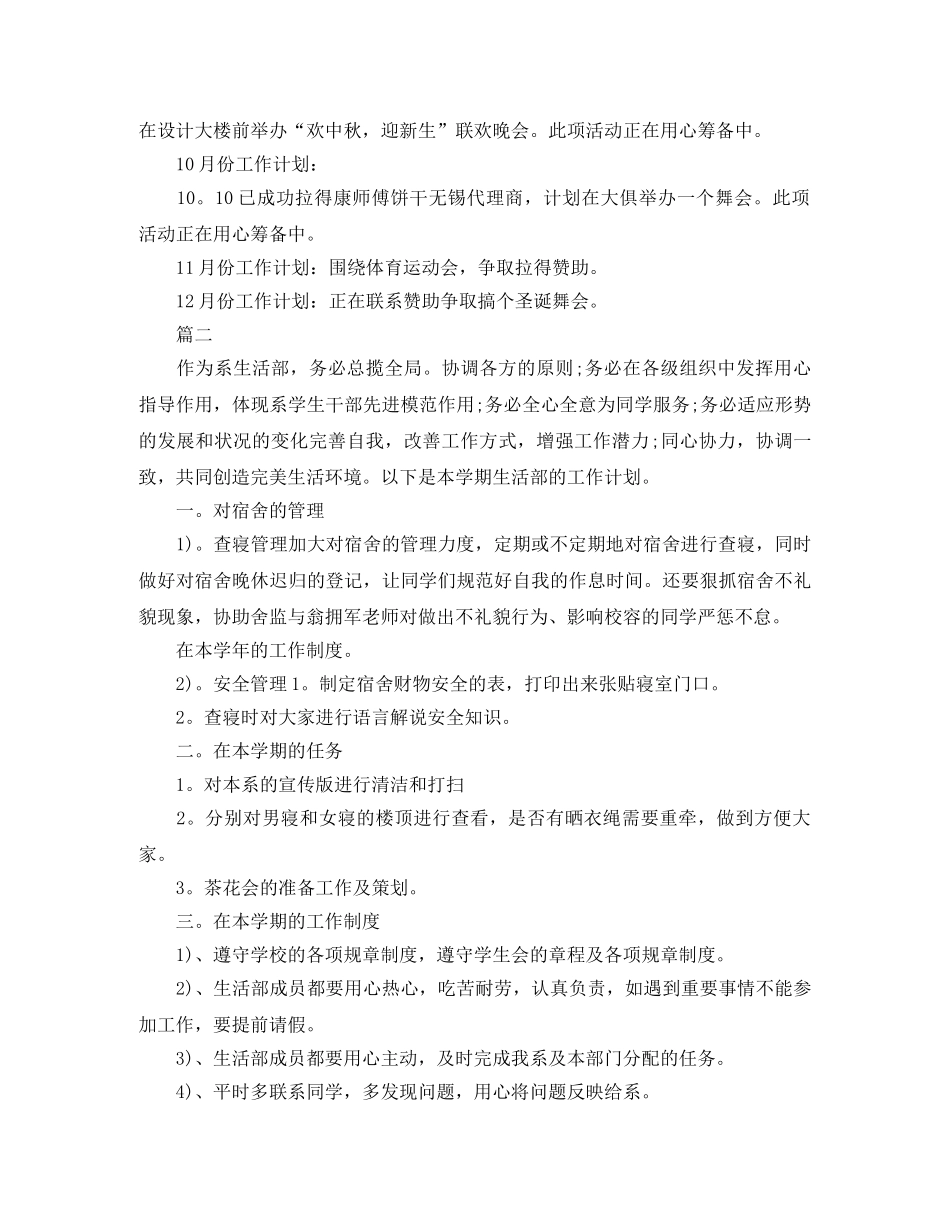 生活部下学期工作计划 _第3页