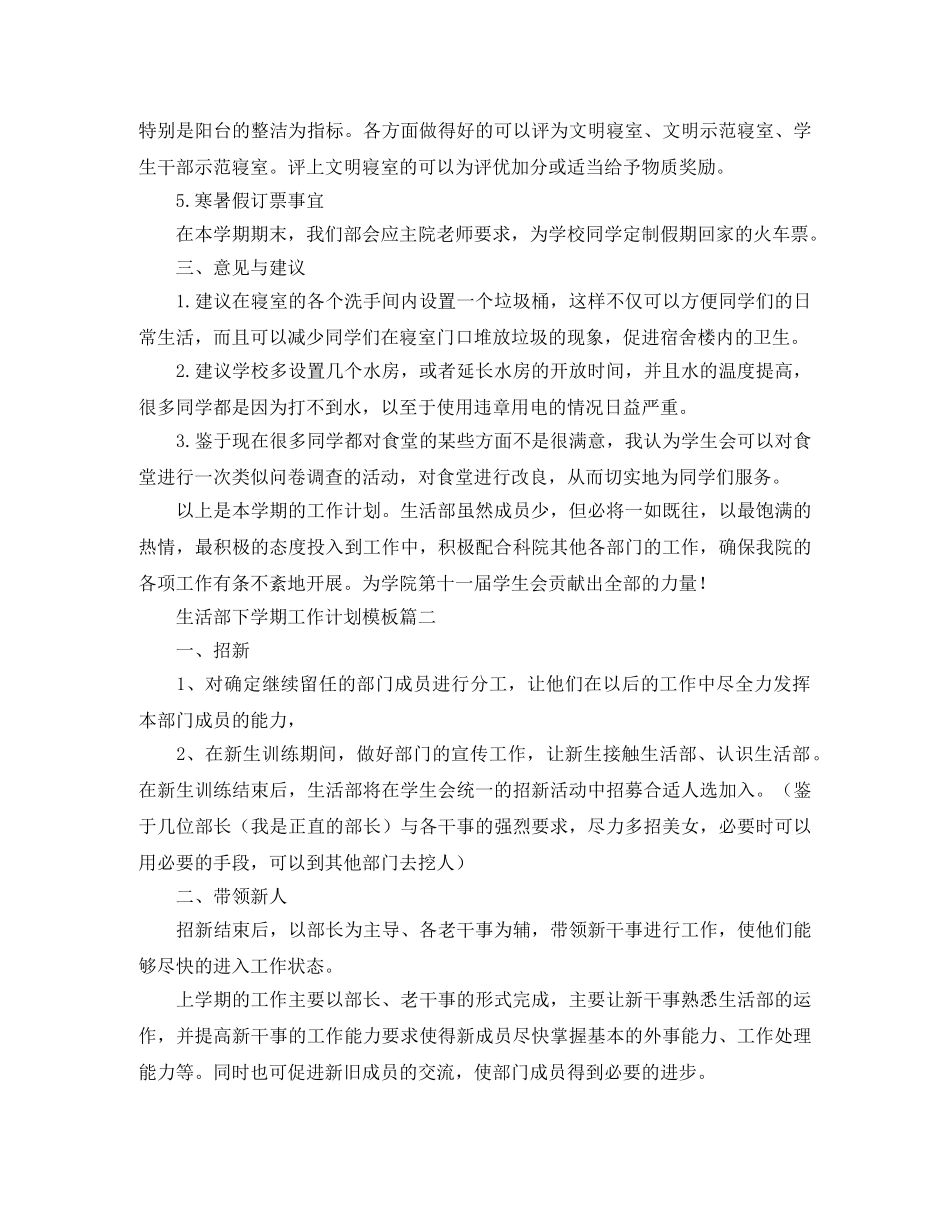生活部下学期工作计划模板 _第2页