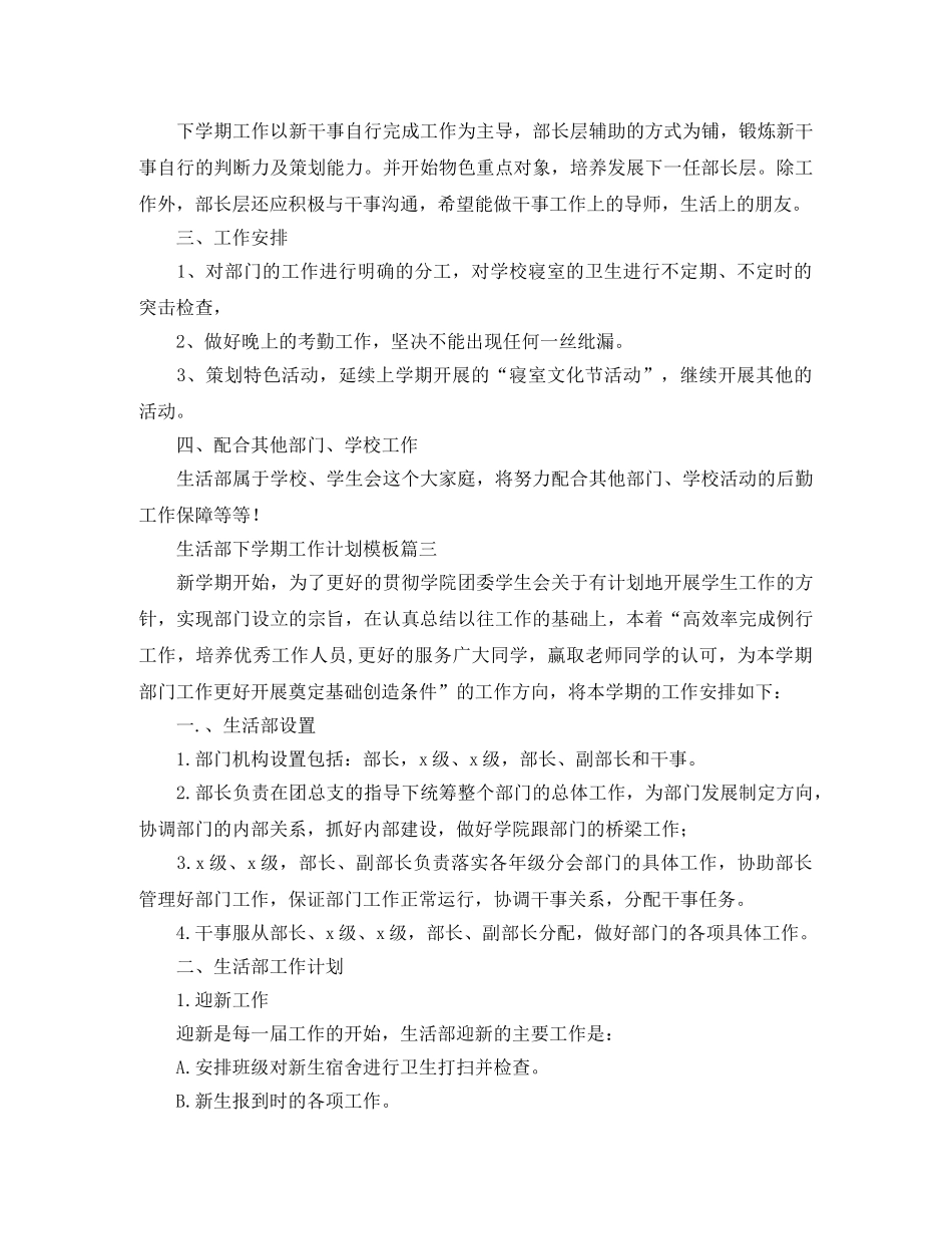 生活部下学期工作计划模板 _第3页