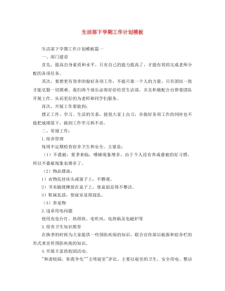 生活部下学期工作计划模板 