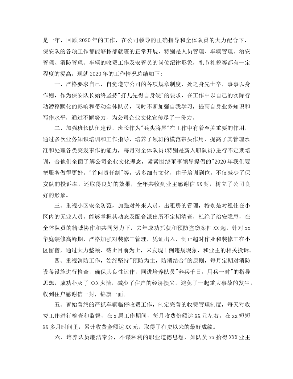 生活小区保安班长年终总结2020 _第3页