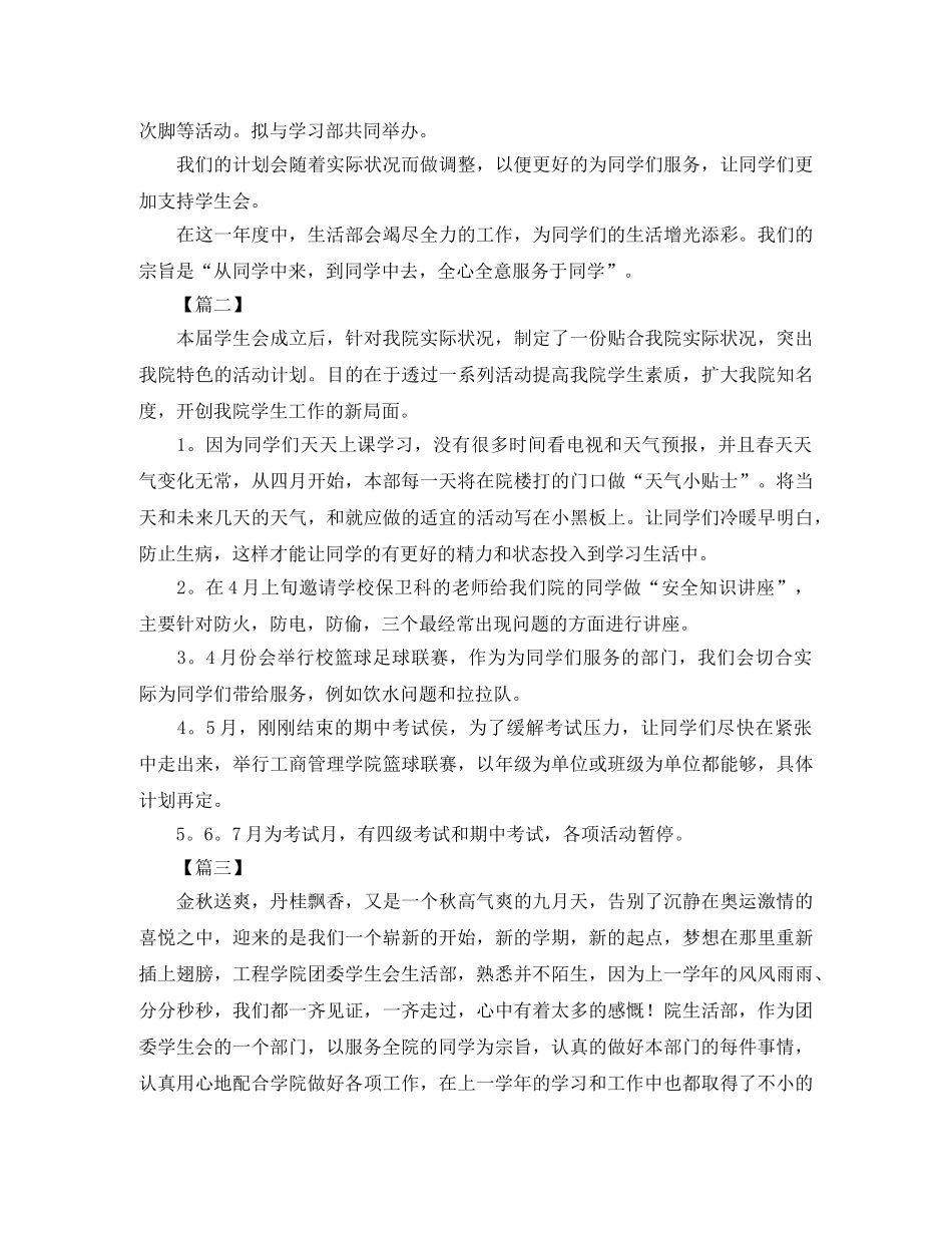 生活部下学期工作计划样本 _第2页