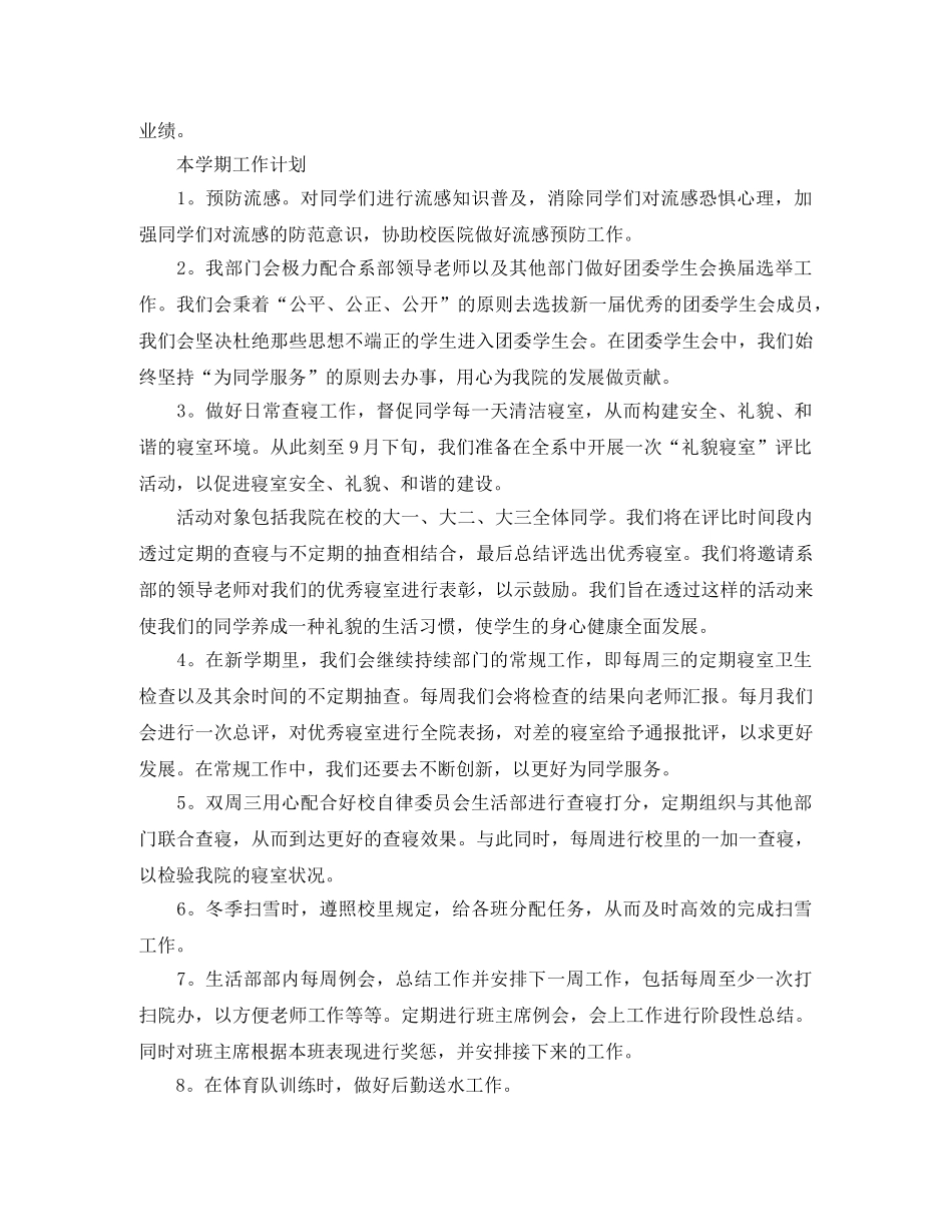 生活部下学期工作计划样本 _第3页