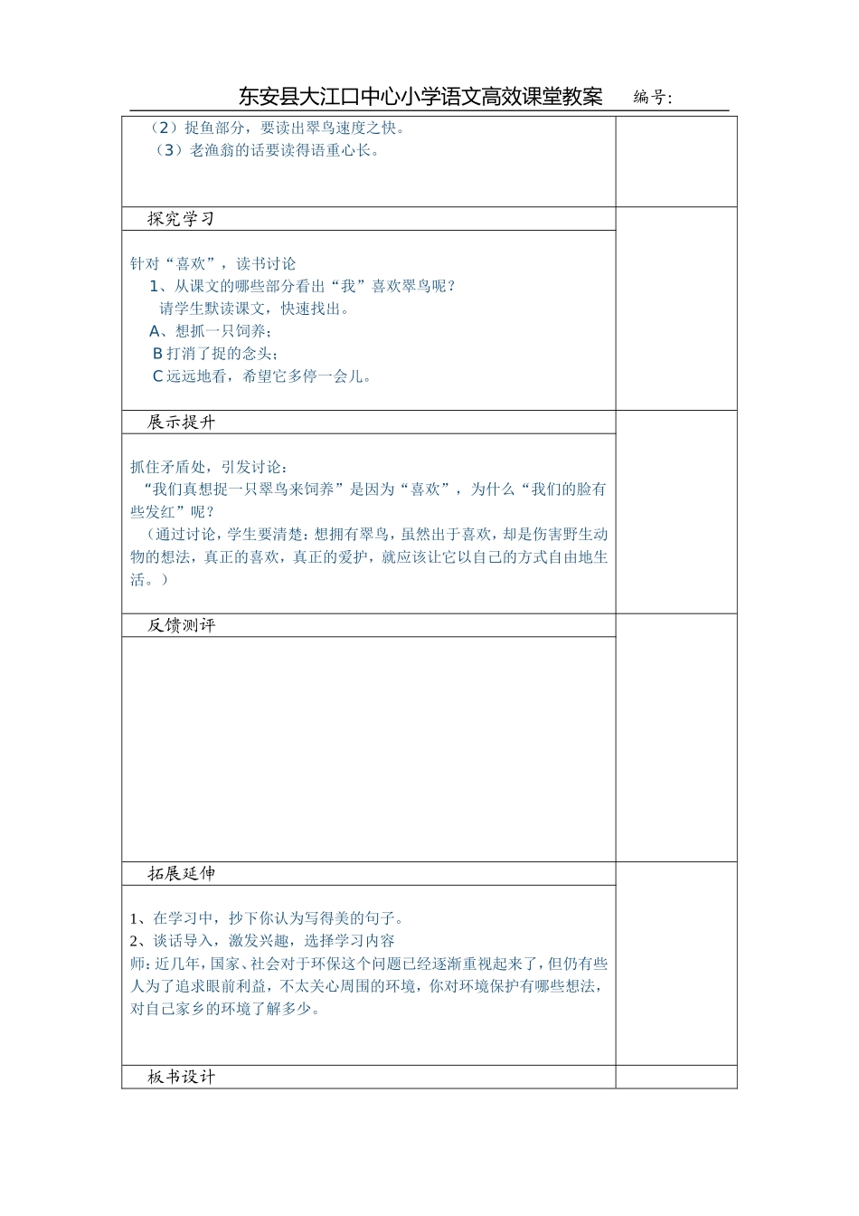 翠鸟第二课时 ()_第2页