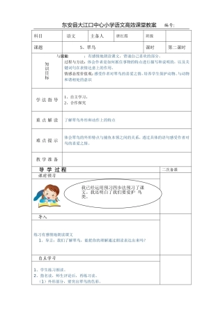 翠鸟第二课时 ()