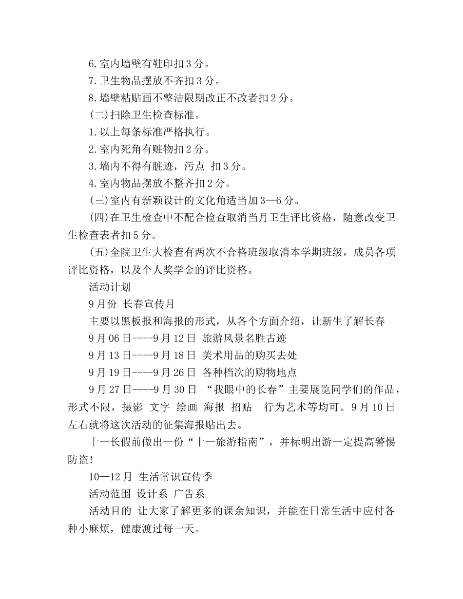 生活部2020年下半年工作计划 _第2页