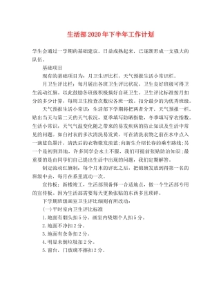生活部2020年下半年工作计划 