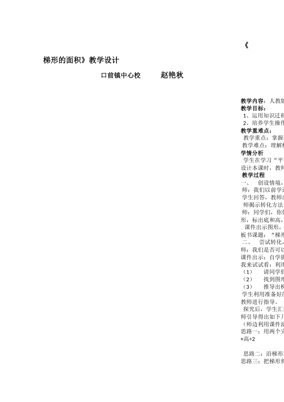 梯形的面积教学设计_第1页