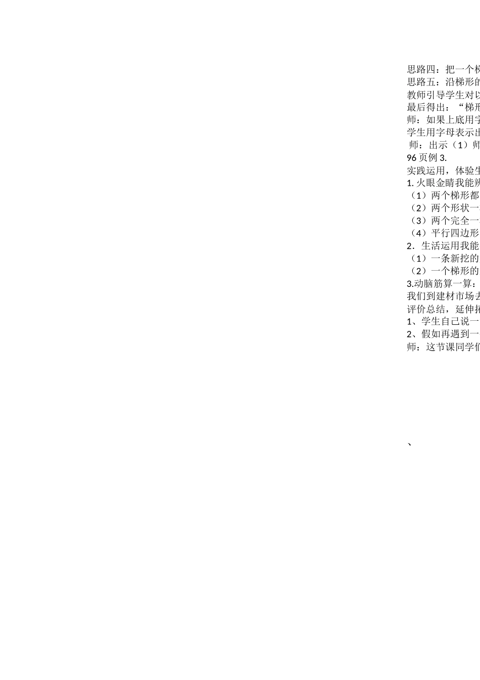 梯形的面积教学设计_第2页