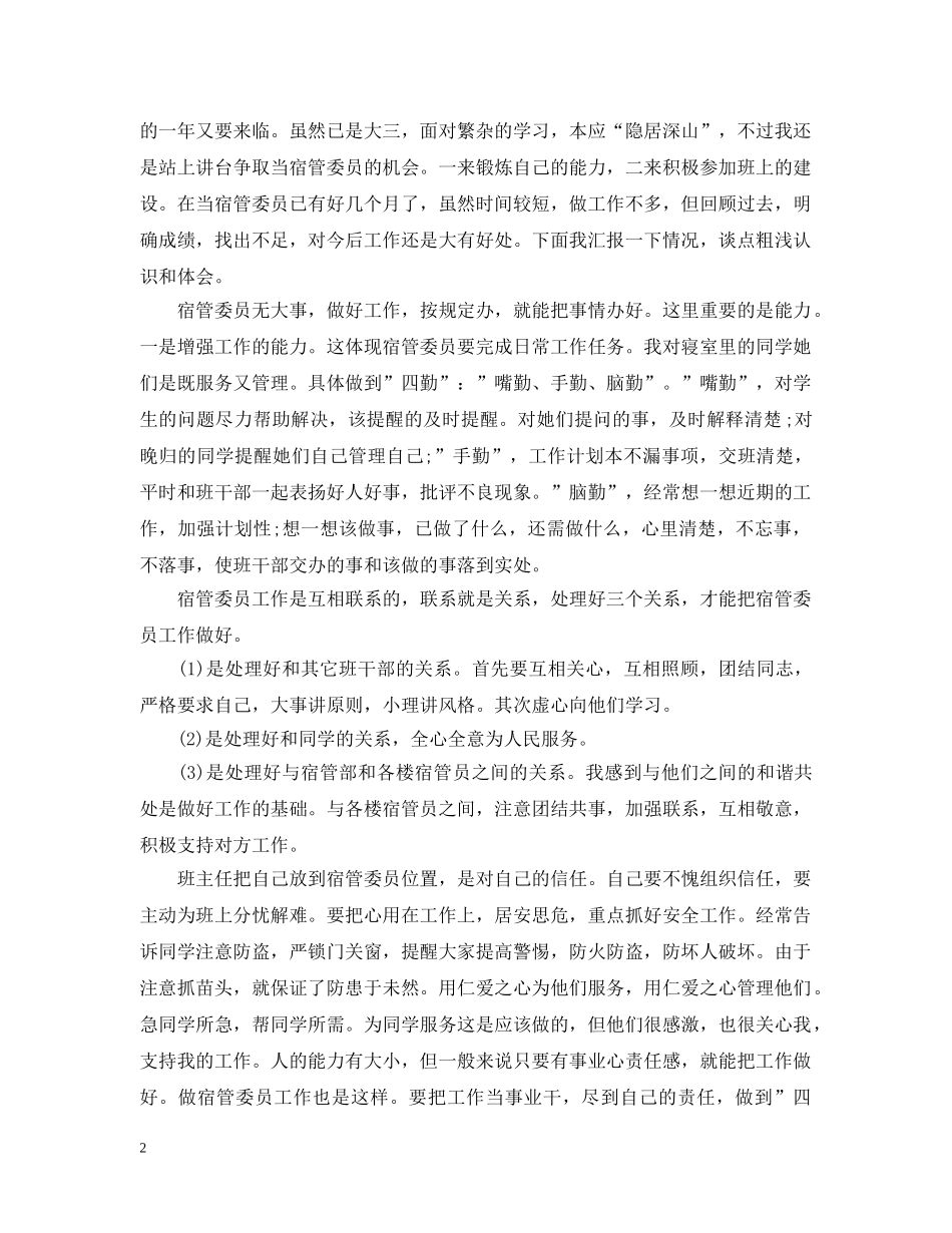 生活委员的个人工作总结 _第2页