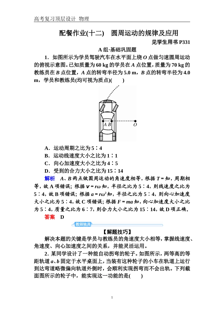 配餐作业12_第1页