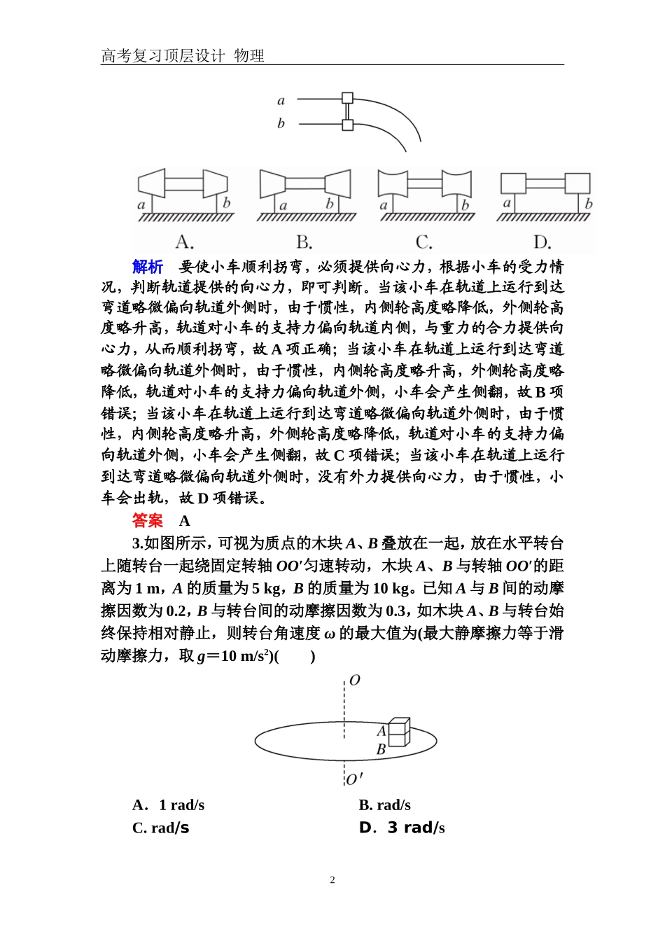 配餐作业12_第2页