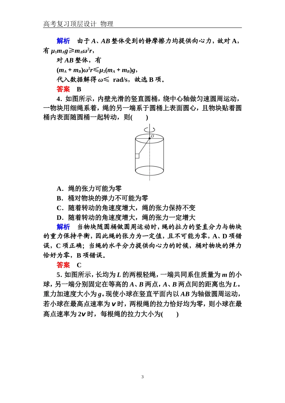 配餐作业12_第3页