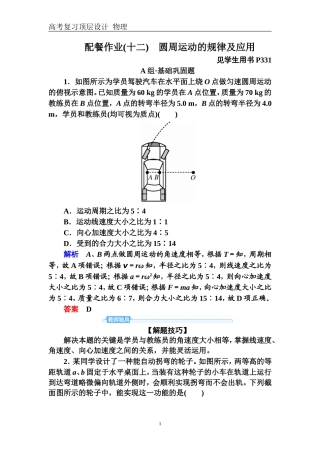 配餐作业12