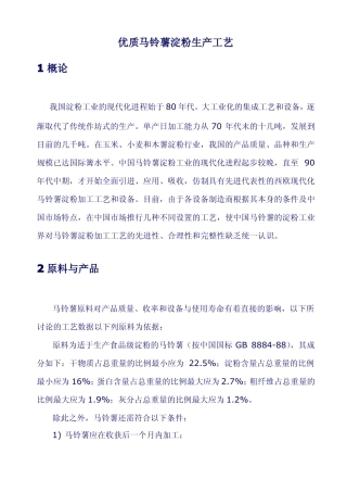 马铃薯淀粉生产工艺介绍