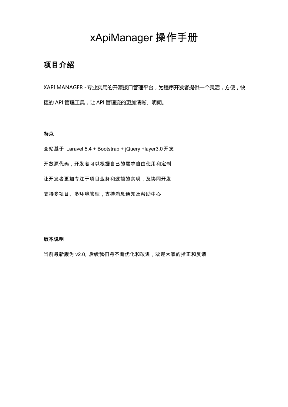 xApi-Manager接口管理平台操作手册_第1页
